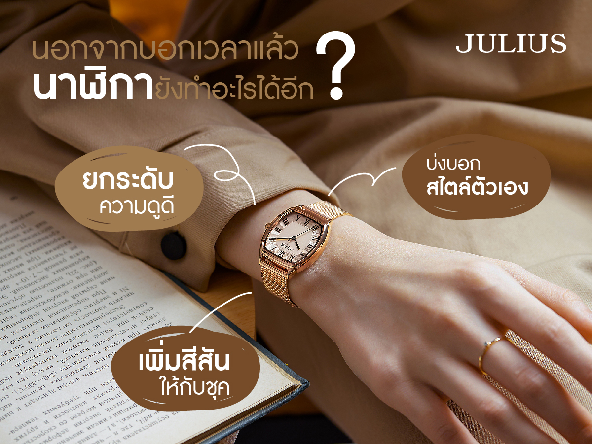 นอกจากบอกเวลาแล้ว นาฬิกายังทำอะไรได้อีก?