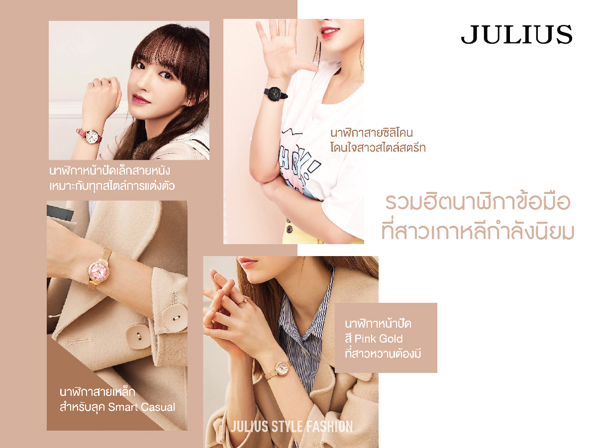 รวมฮิตนาฬิกาข้อมือที่สาวเกาหลีกำลังนิยม