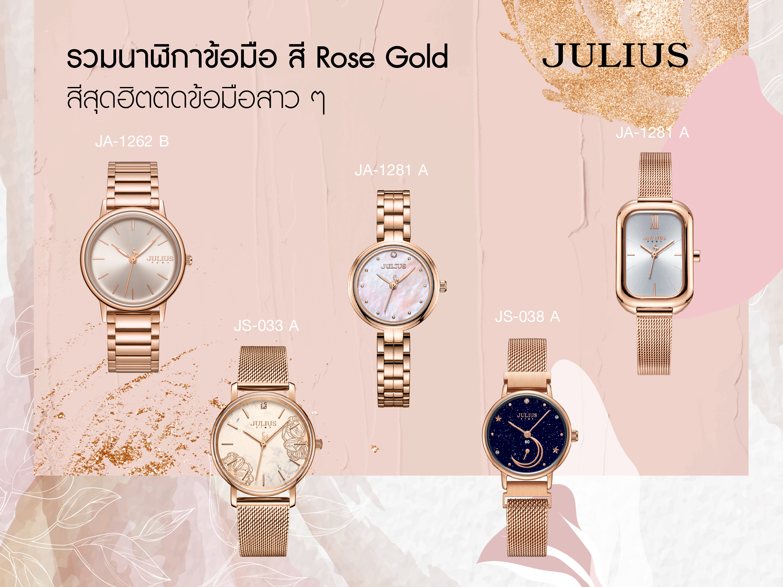 รวมนาฬิกาข้อมือสี Rose Gold สีสุดฮิตติดข้อมือสาว ๆ 